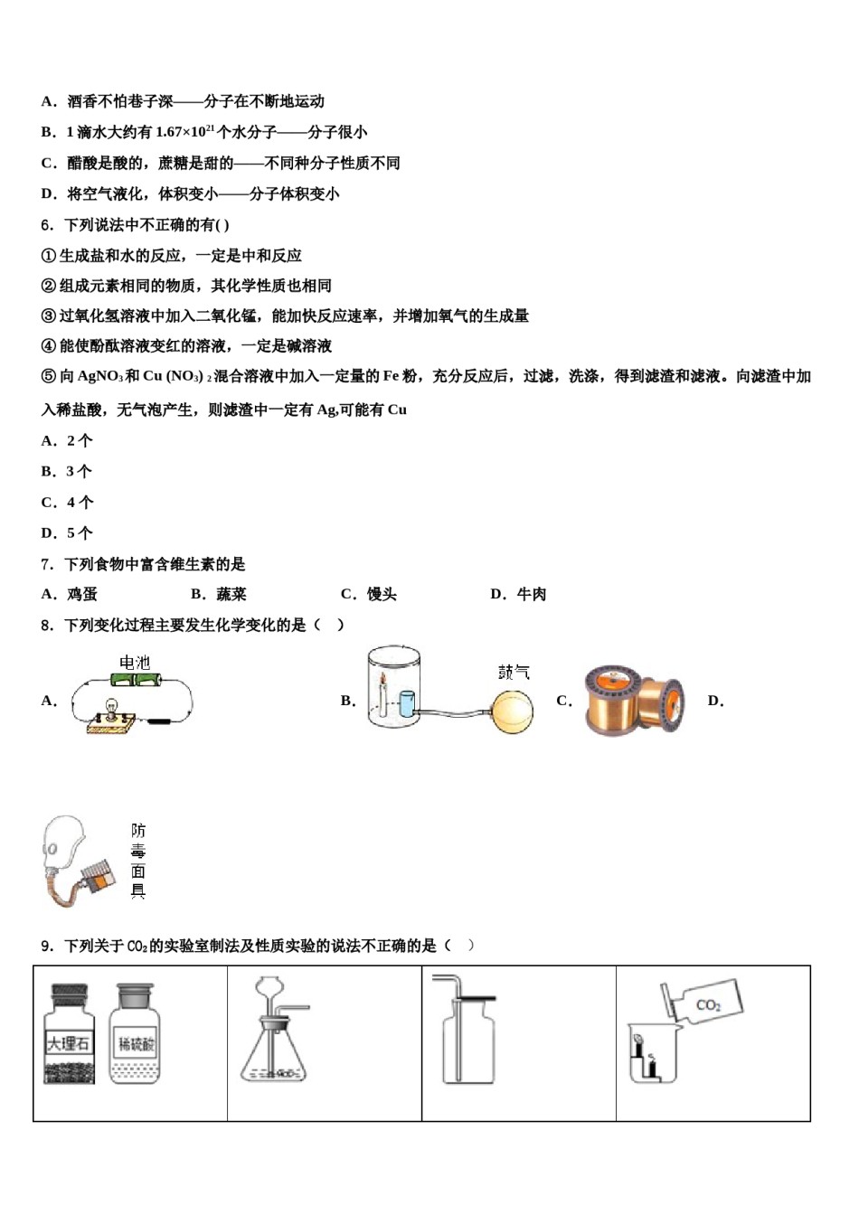 山西省大同市重点中学2023-2024学年中考化学考前最后一卷含解析.doc_第2页