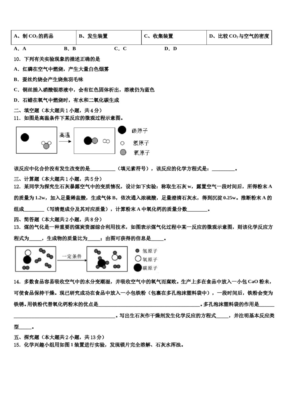 山西省大同市重点中学2023-2024学年中考化学考前最后一卷含解析.doc_第3页