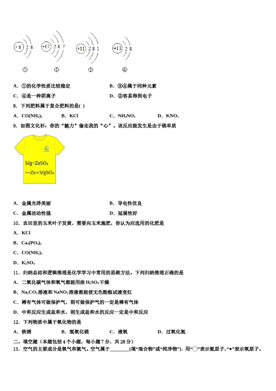 山西省大同矿区六校联考2024届中考化学最后一模试卷含解析.doc_第3页