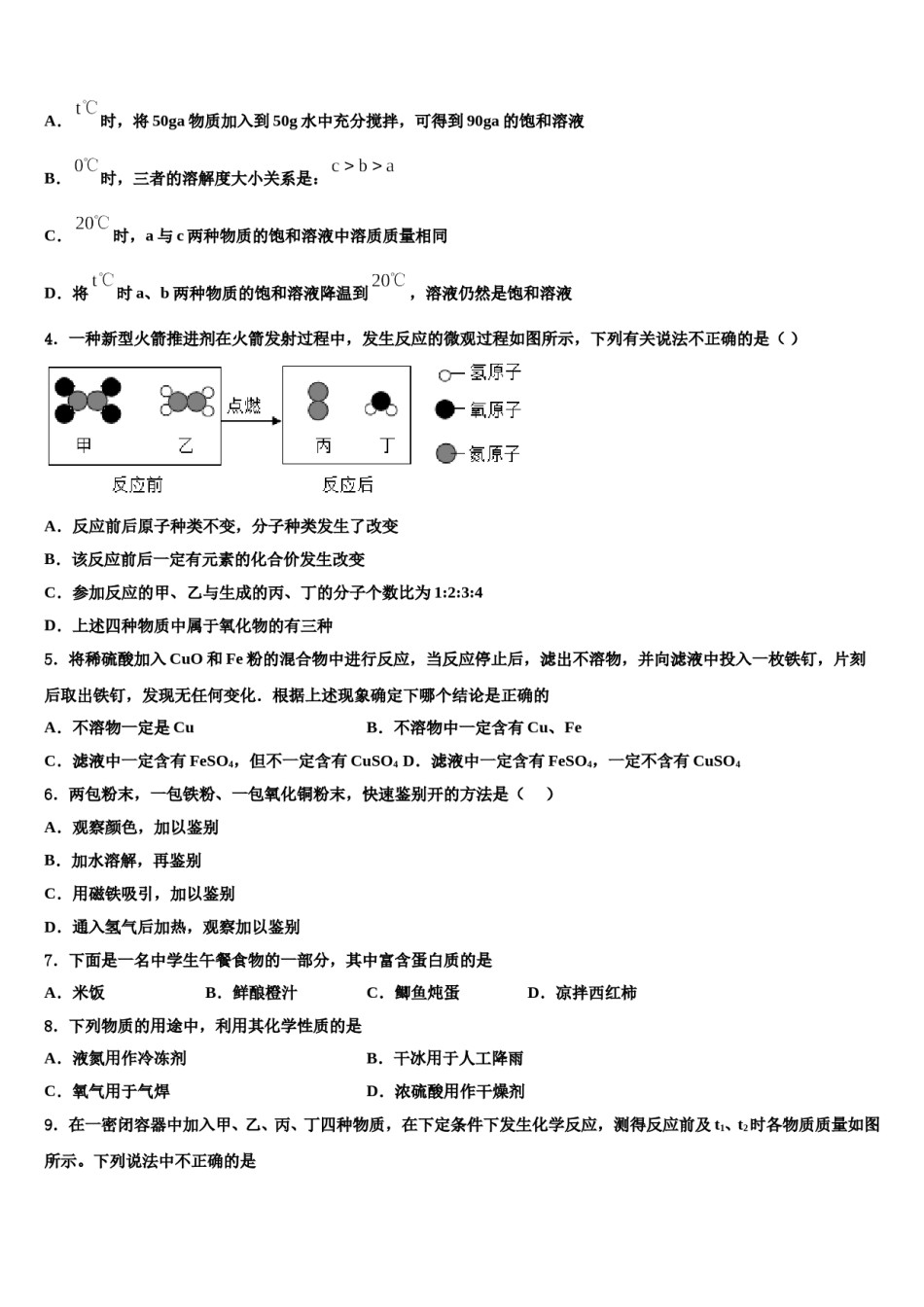 山西省太原五十一中学2024年中考五模化学试题含解析.doc_第2页