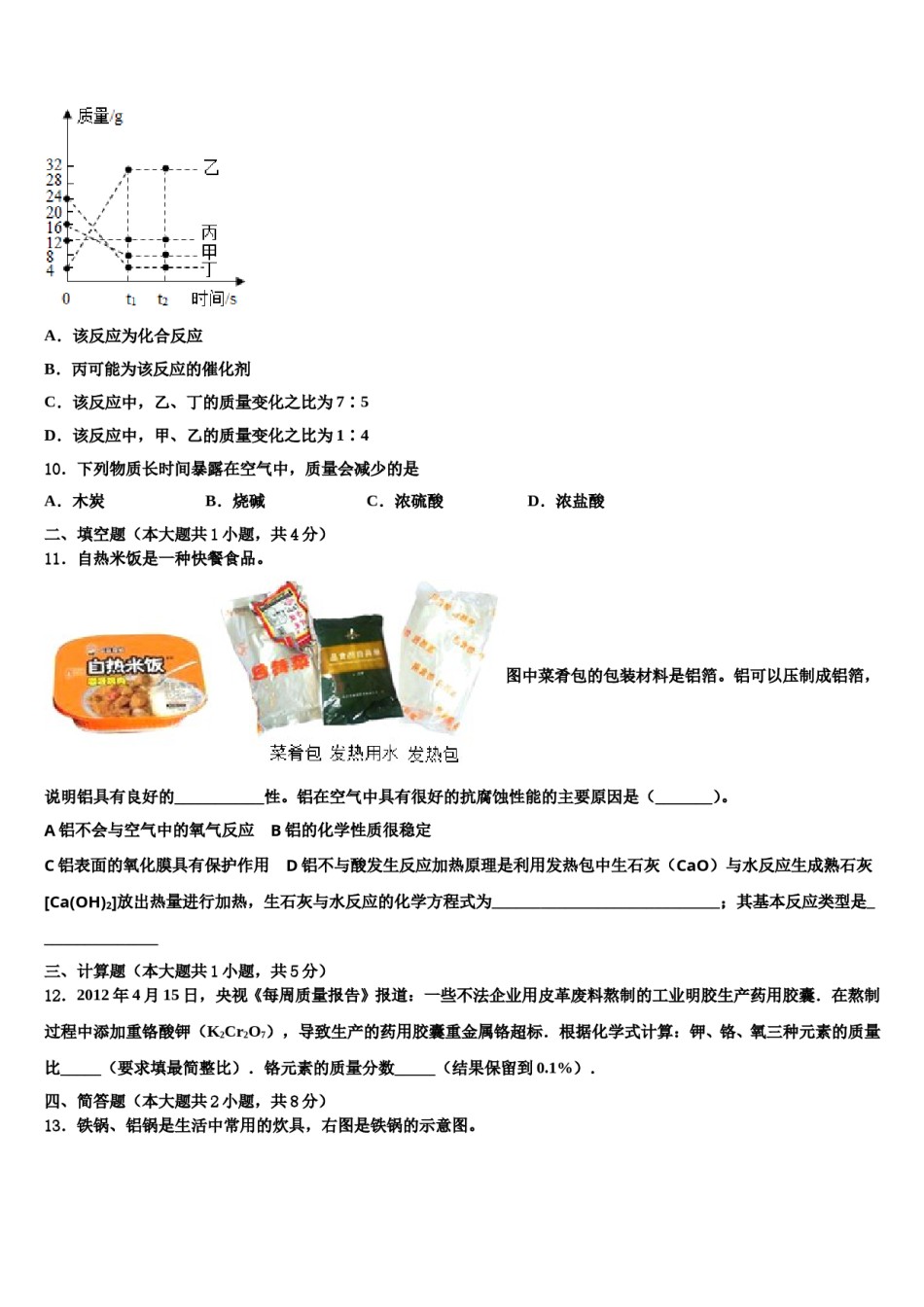 山西省太原五十一中学2024年中考五模化学试题含解析.doc_第3页