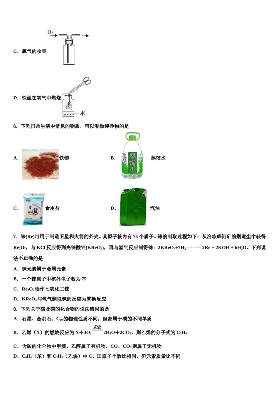 山西省太原市五育市级名校2024届中考化学最后冲刺模拟试卷含解析.doc_第2页