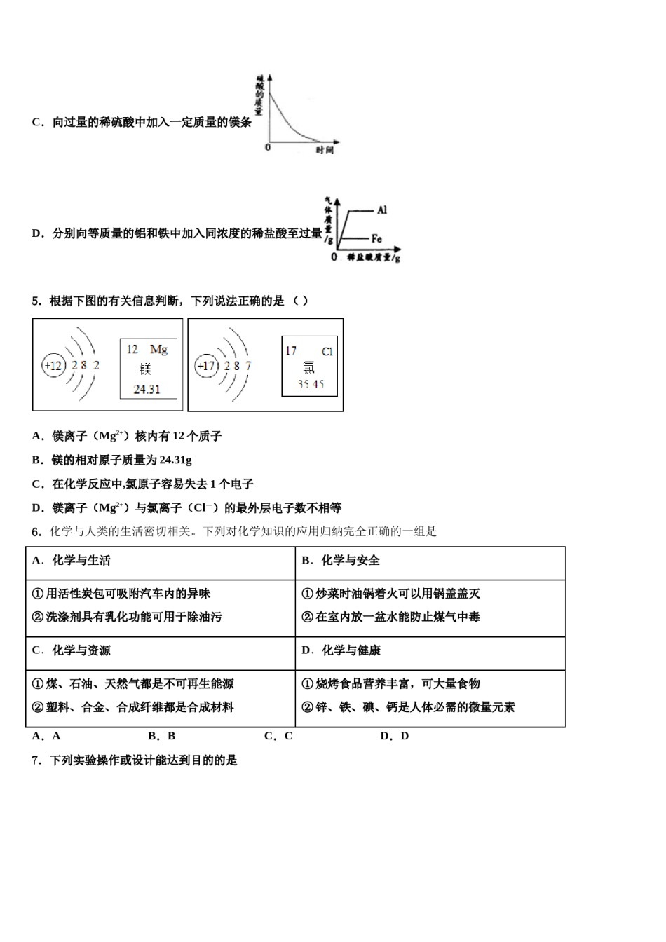 山西省太原市名校2023-2024学年中考化学猜题卷含解析.doc_第2页