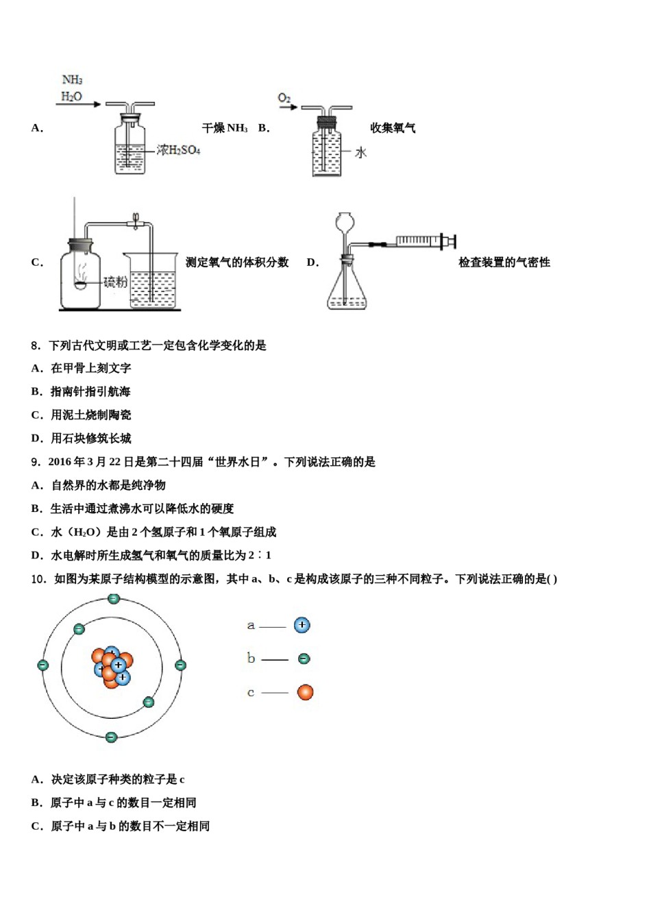山西省太原市名校2023-2024学年中考化学猜题卷含解析.doc_第3页