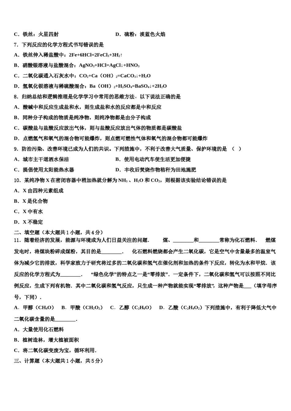 山西省太原市实验中学2024年中考化学适应性模拟试题含解析.doc_第2页
