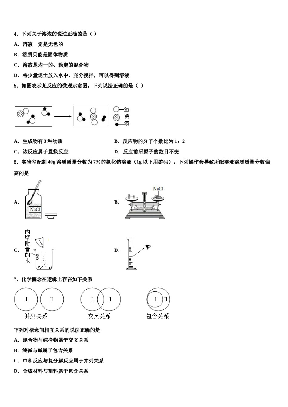山西省太原市志达中学2023-2024学年中考化学全真模拟试题含解析.doc_第2页