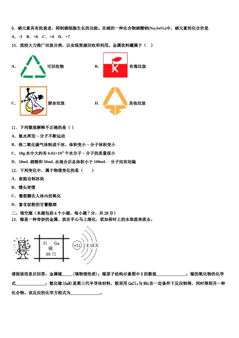 山西省太原市杏花岭区育英中学2024届中考化学适应性模拟试题含解析.doc_第3页