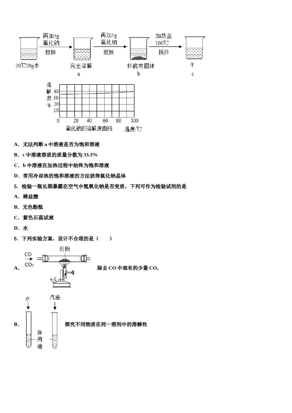 山西省太原市第五十三中学2024年中考适应性考试化学试题含解析.doc_第2页