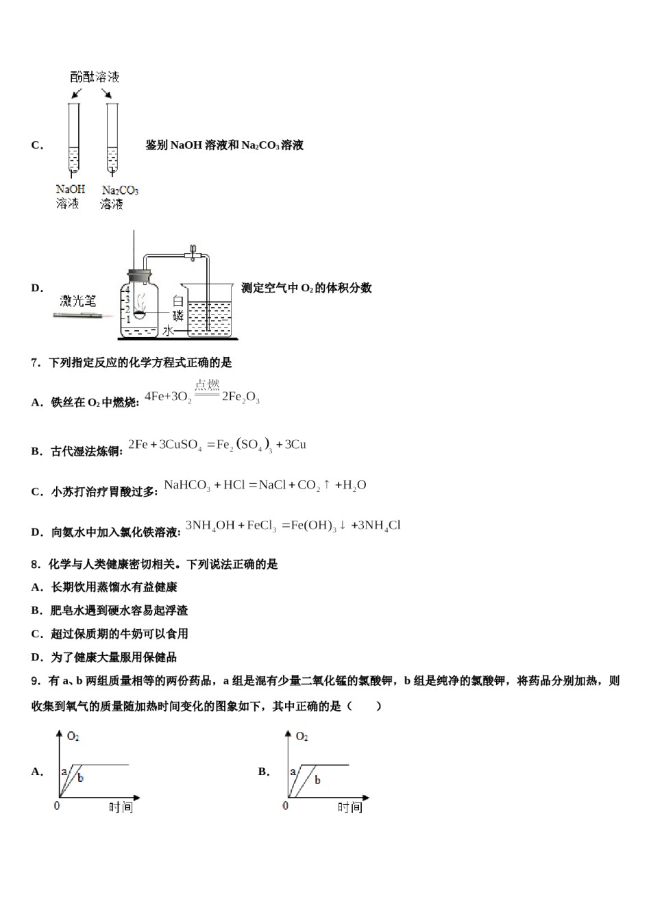 山西省太原市第五十三中学2024年中考适应性考试化学试题含解析.doc_第3页