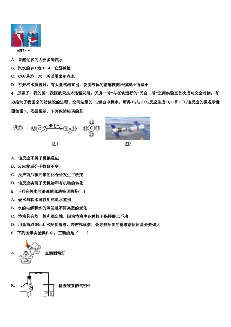 山西省太原市育英中学2023-2024学年初中化学毕业考试模拟冲刺卷含解析.doc_第2页