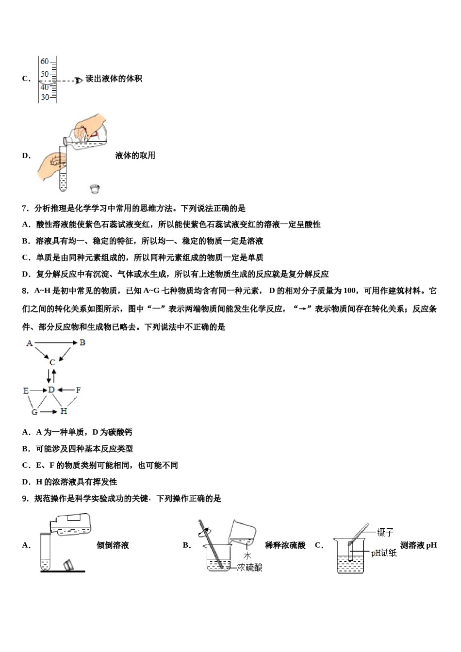 山西省太原市育英中学2023-2024学年初中化学毕业考试模拟冲刺卷含解析.doc_第3页