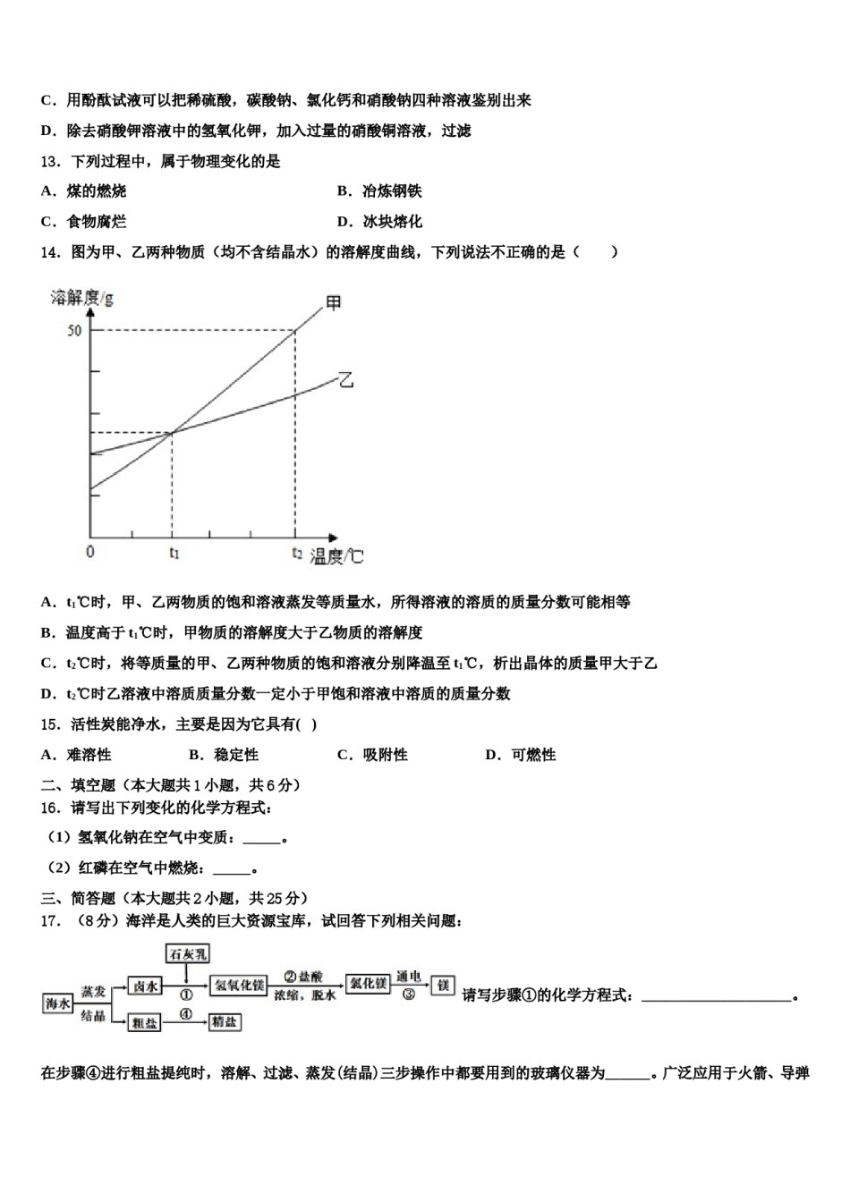 山西省太原市重点中学2024届中考化学模试卷含解析.doc_第3页