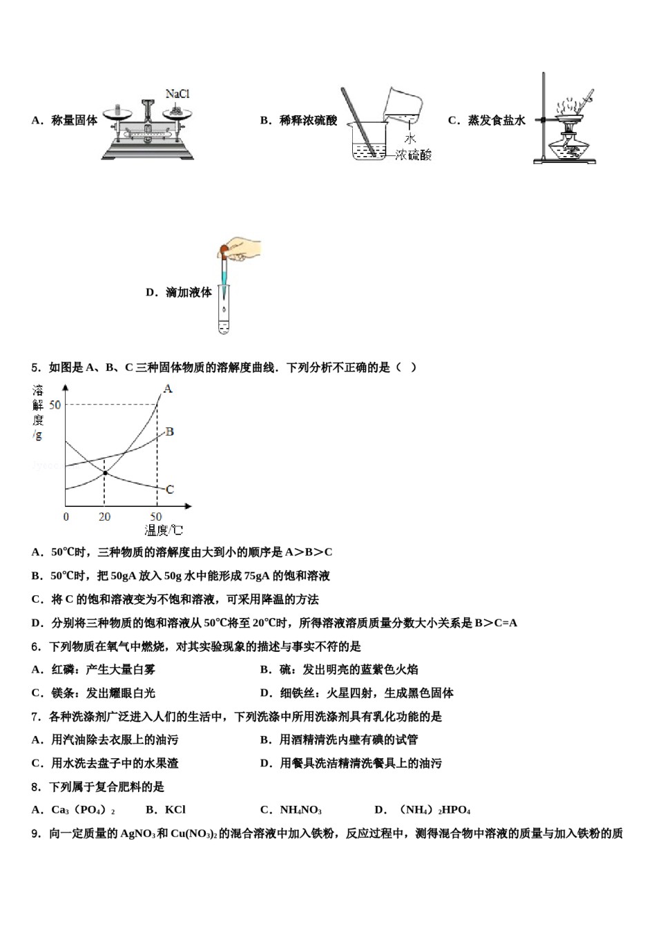 山西省左玉县市级名校2024年中考化学最后一模试卷含解析.doc_第2页
