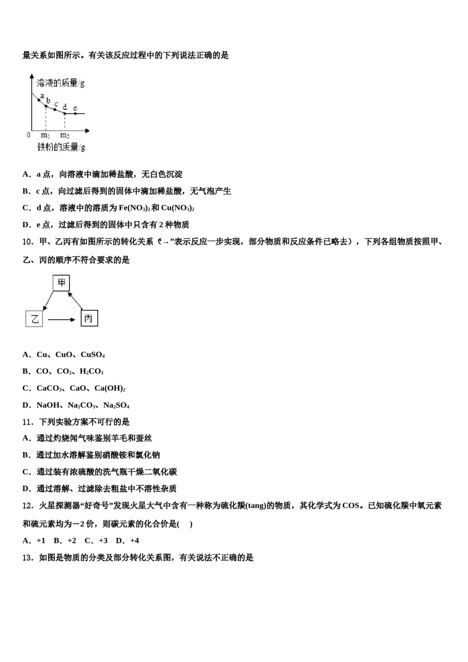 山西省左玉县市级名校2024年中考化学最后一模试卷含解析.doc_第3页