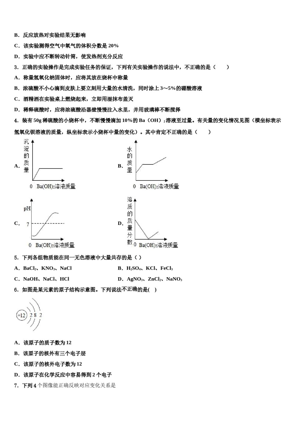 山西省平遥县2023-2024学年十校联考最后化学试题含解析.doc_第2页