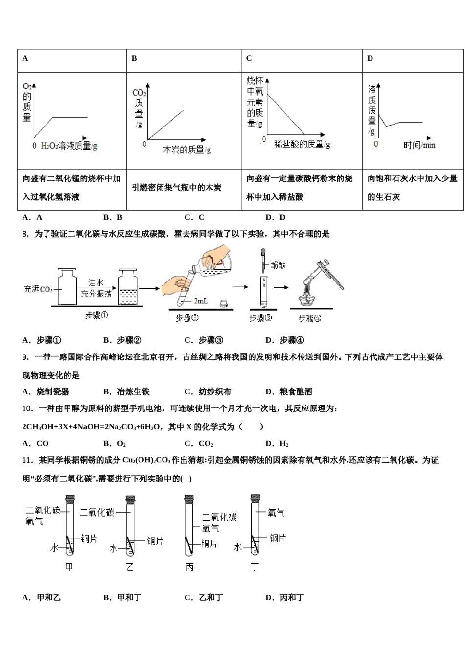 山西省平遥县2023-2024学年十校联考最后化学试题含解析.doc_第3页
