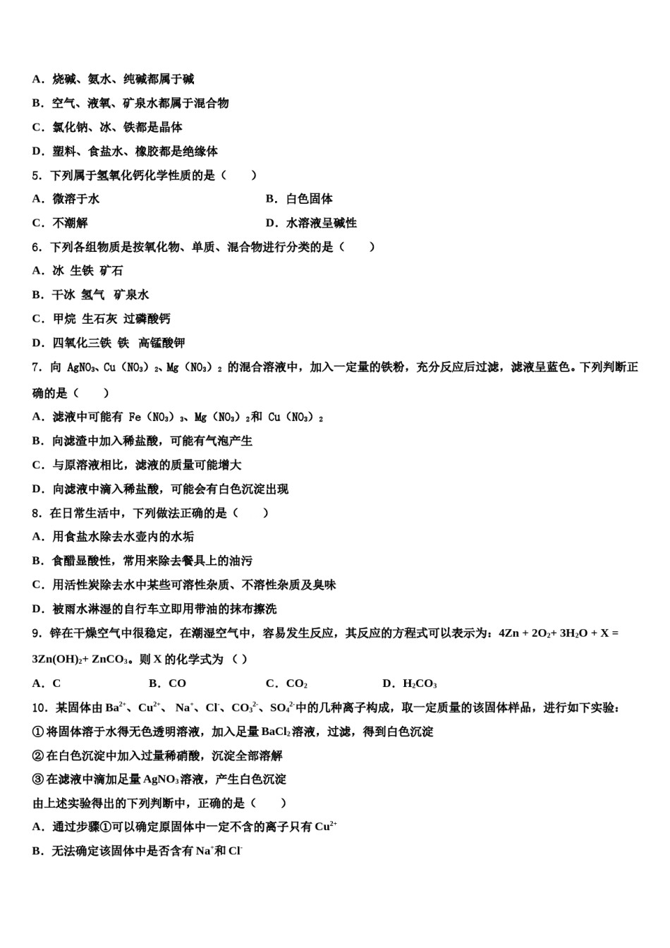 山西省忻州市定襄县市级名校2023-2024学年中考化学最后冲刺模拟试卷含解析.doc_第2页