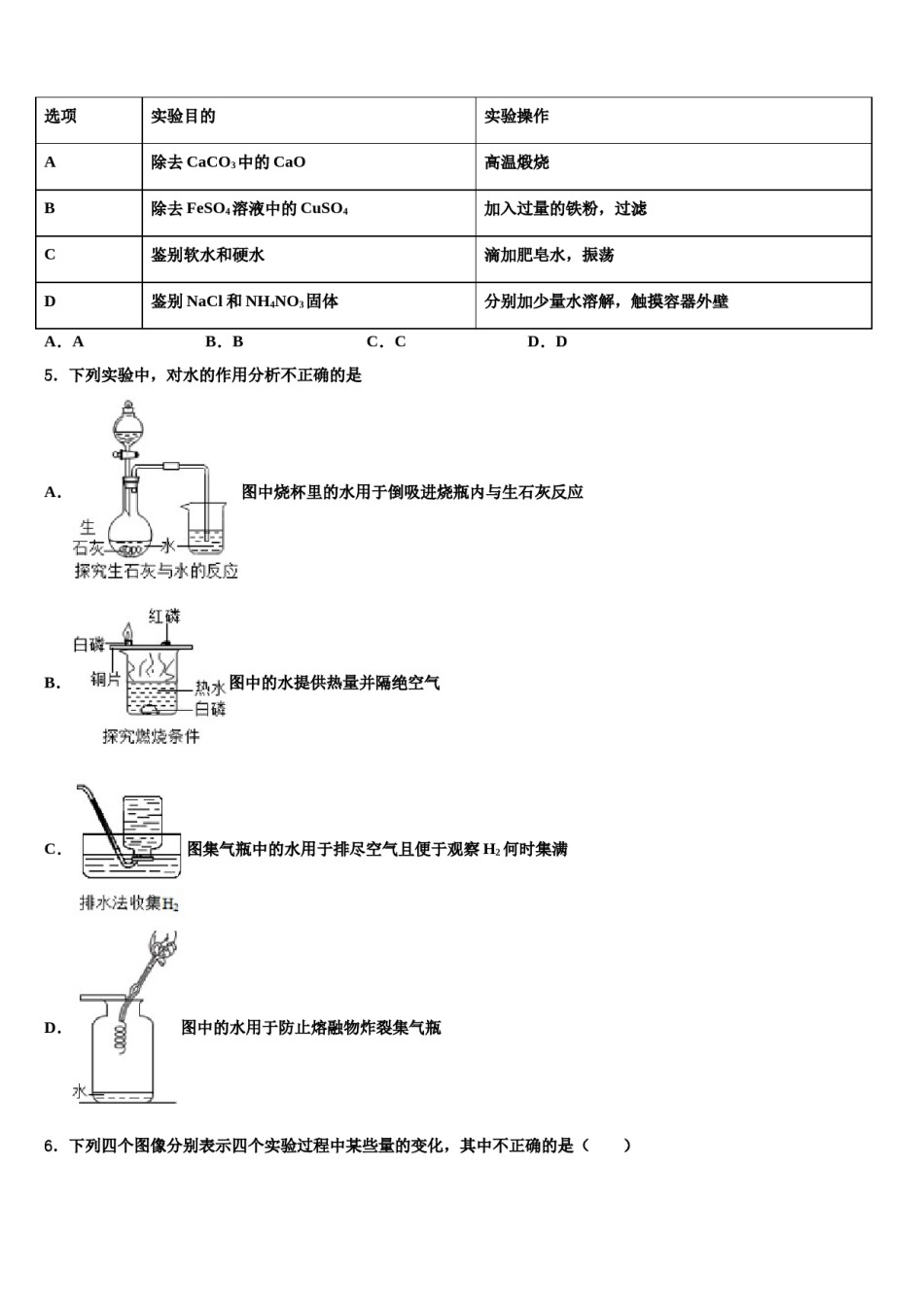 山西省忻州市定襄县市级名校2024年中考联考化学试题含解析.doc_第2页