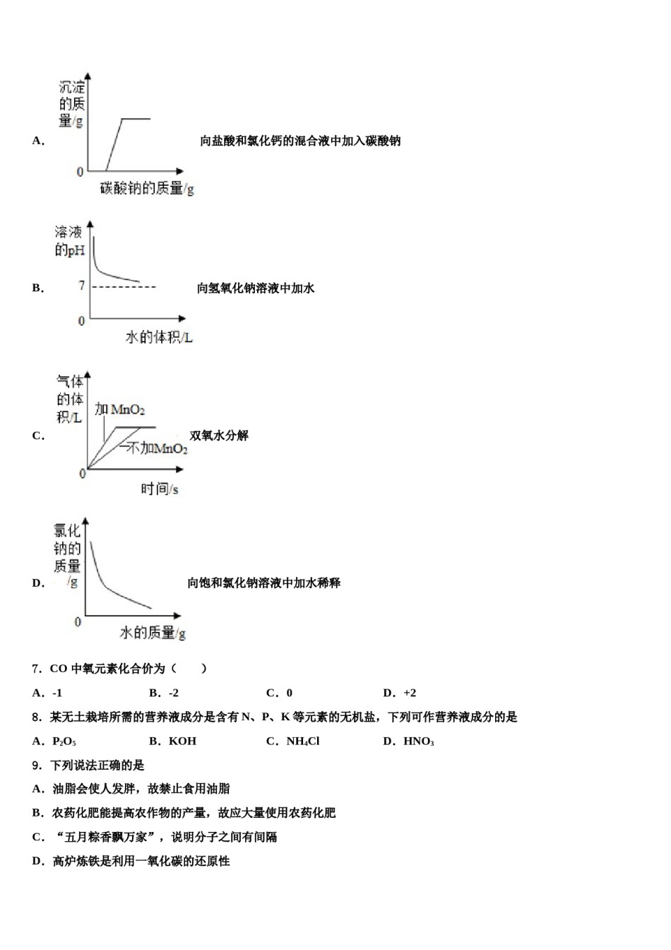 山西省忻州市定襄县市级名校2024年中考联考化学试题含解析.doc_第3页