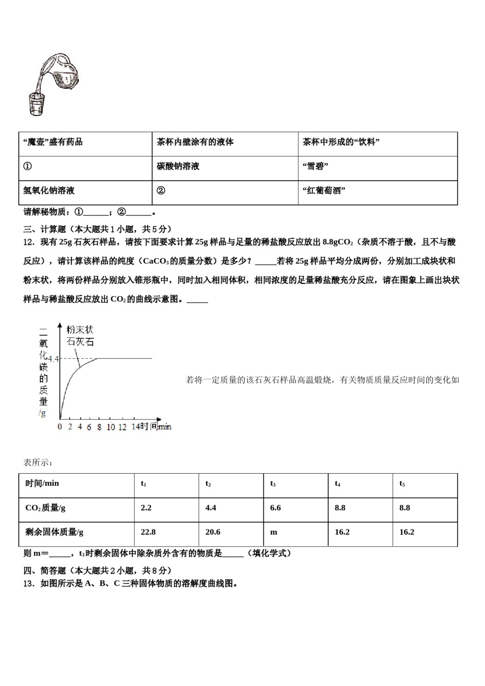 山西省忻州师院附中2023-2024学年十校联考最后化学试题含解析.doc_第3页