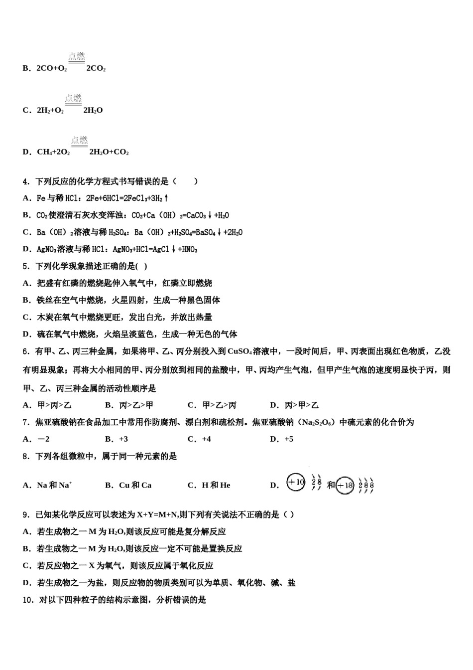 山西省怀仁市重点达标名校2023-2024学年中考适应性考试化学试题含解析.doc_第2页