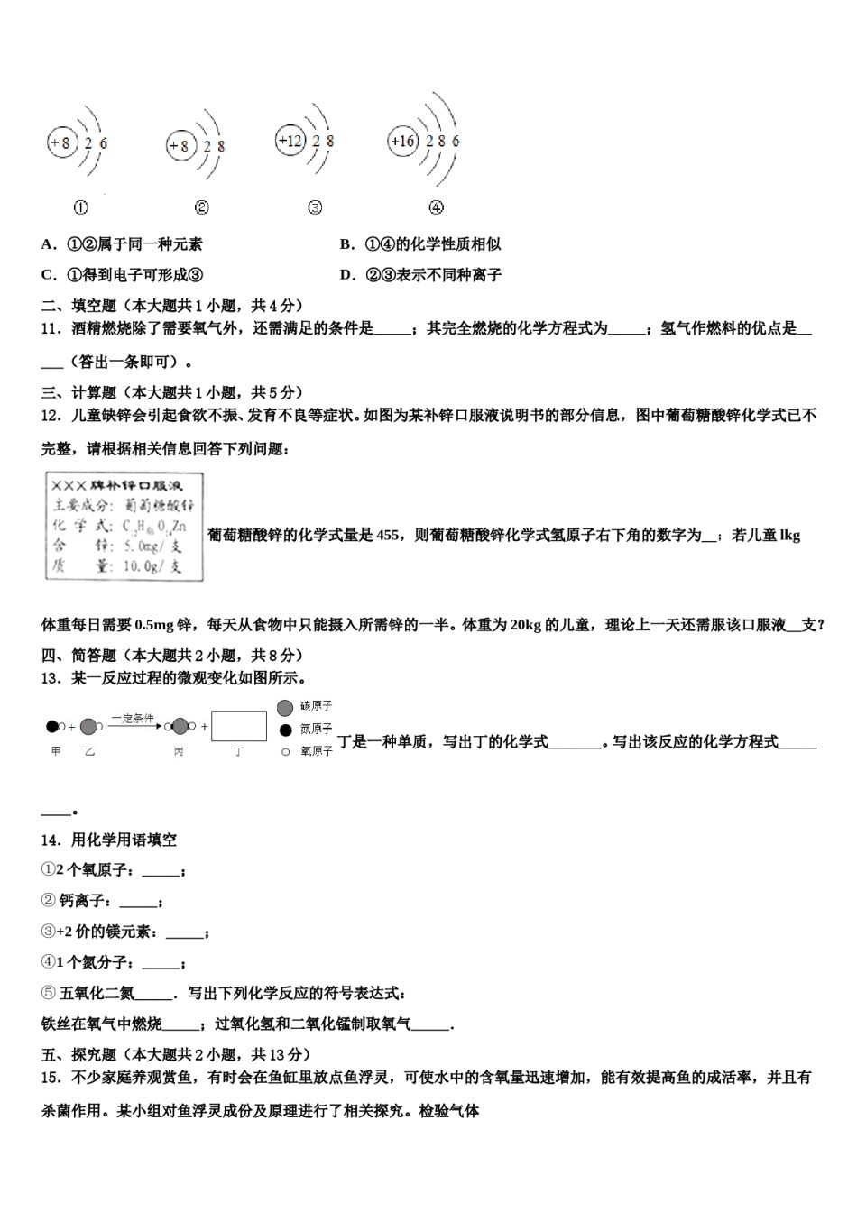 山西省怀仁市重点达标名校2023-2024学年中考适应性考试化学试题含解析.doc_第3页