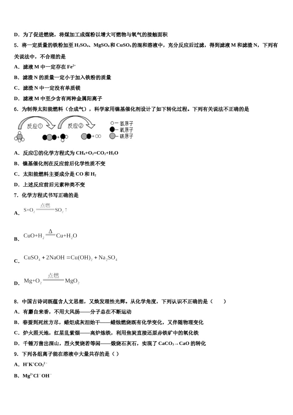 山西省怀仁市重点达标名校2024年中考化学最后冲刺浓缩精华卷含解析.doc_第2页