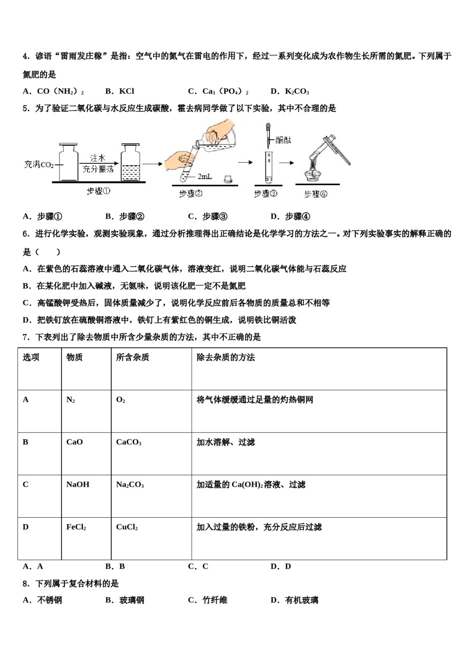 山西省晋中学市2023-2024学年中考联考化学试卷含解析.doc_第2页