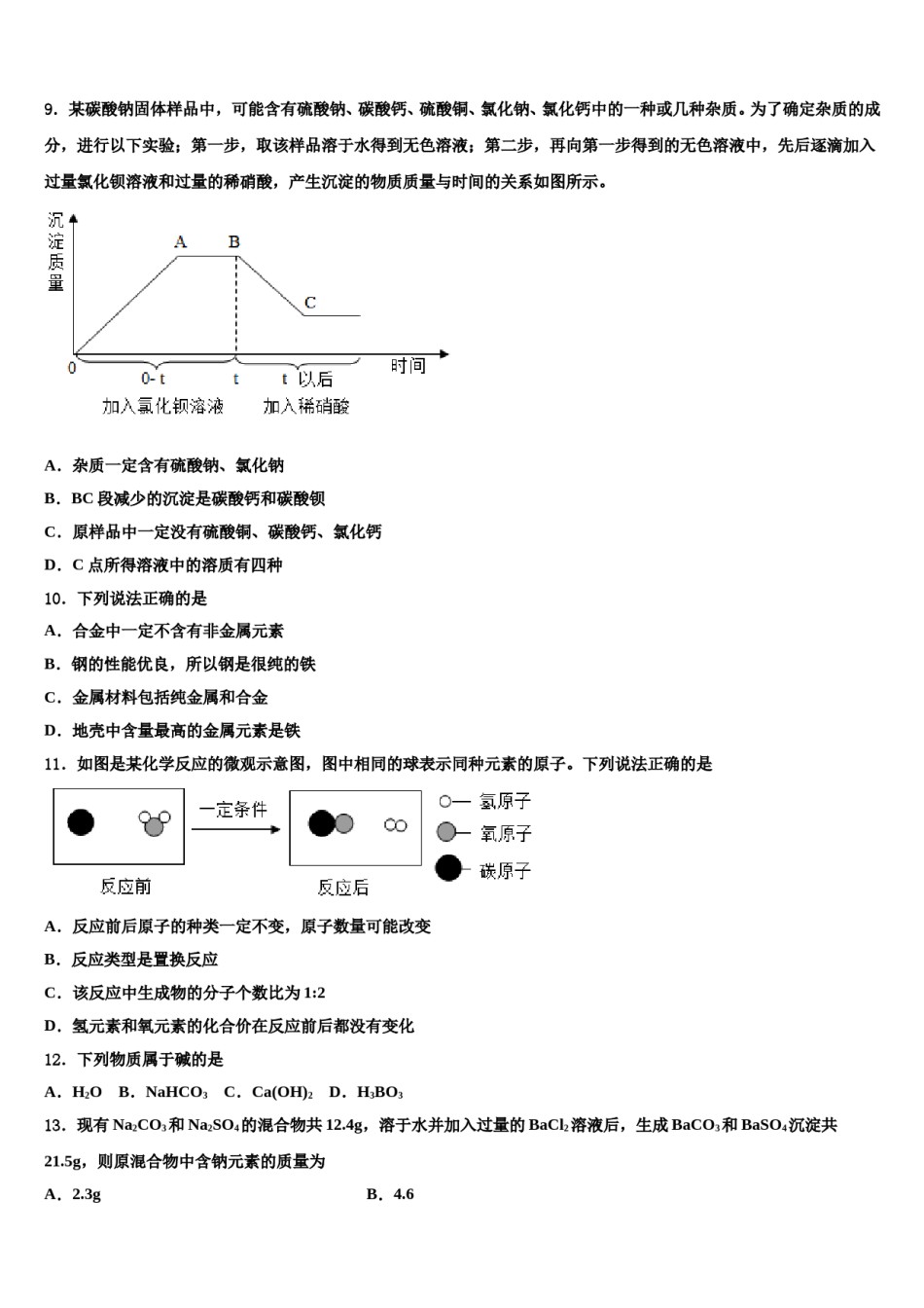 山西省晋中学市2023-2024学年中考联考化学试卷含解析.doc_第3页