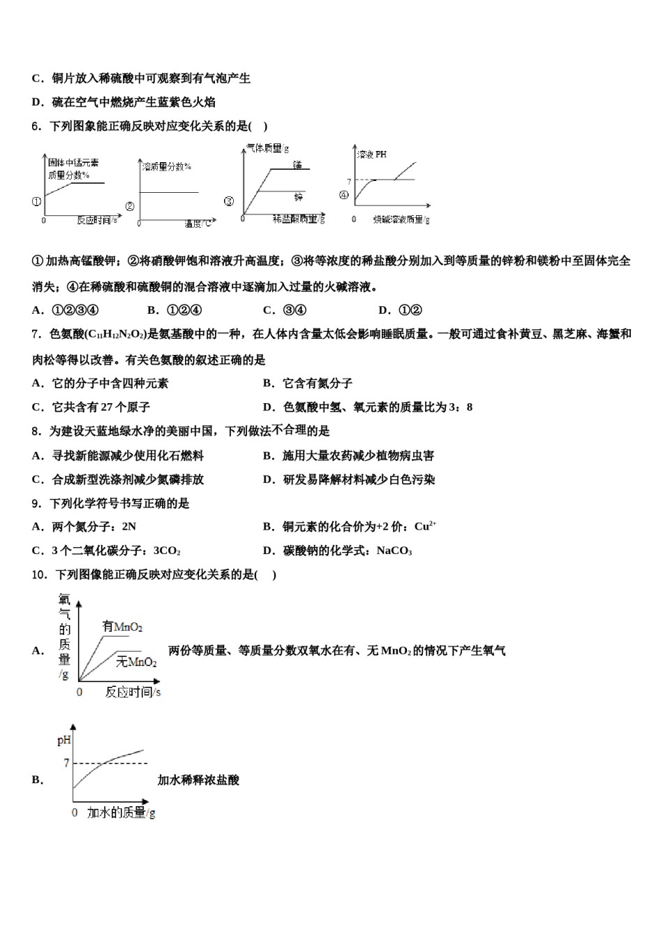 山西省晋中学市榆次区2024届中考联考化学试卷含解析.doc_第2页