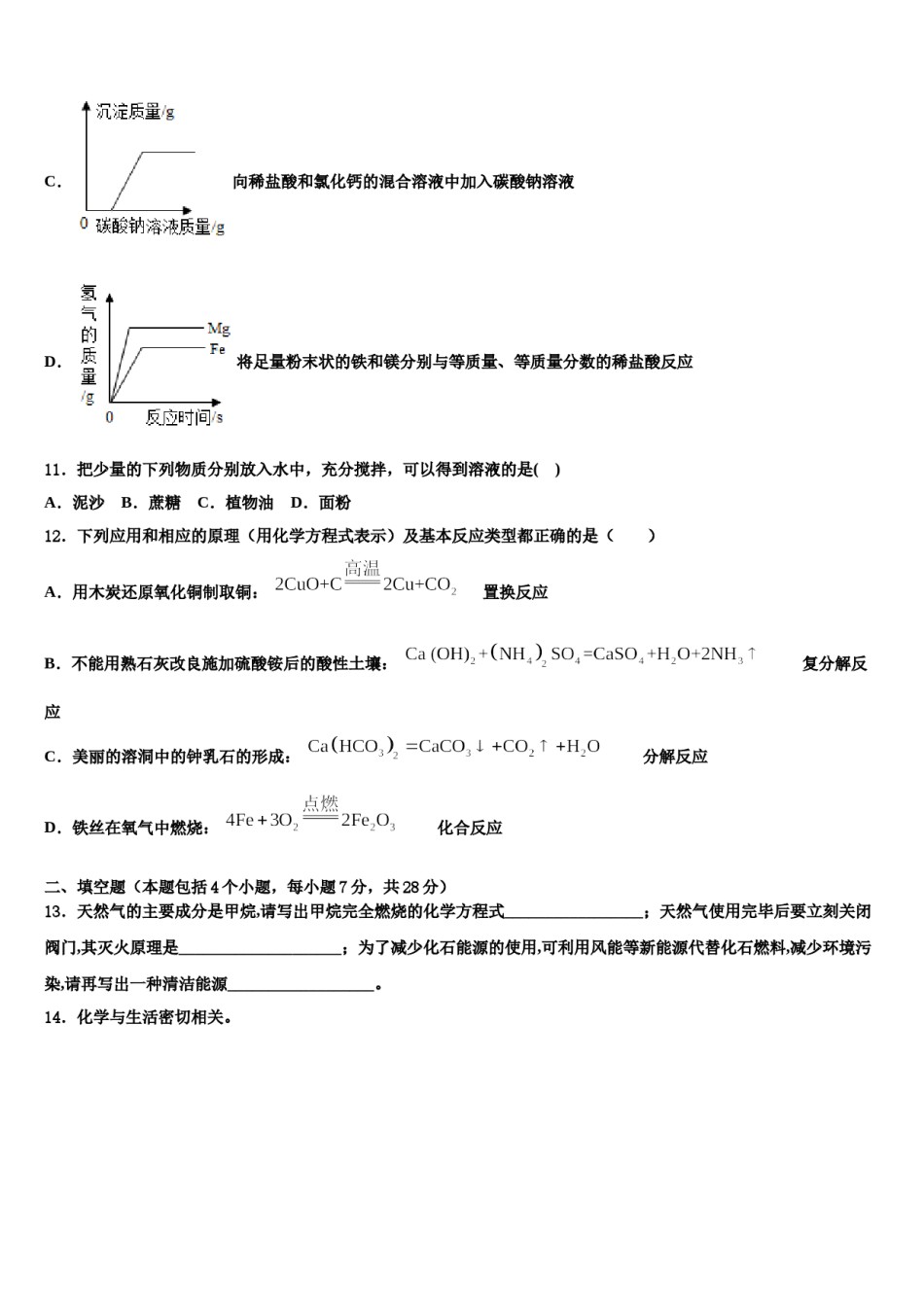 山西省晋中学市榆次区2024届中考联考化学试卷含解析.doc_第3页