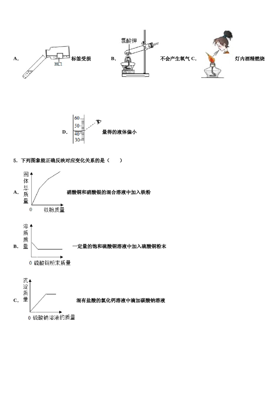 山西省晋中学市榆次区市级名校2024届毕业升学考试模拟卷化学卷含解析.doc_第2页