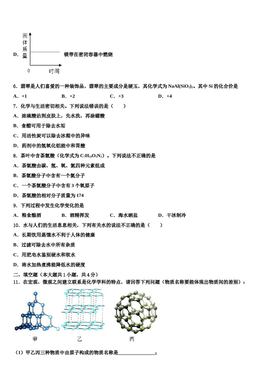 山西省晋中学市榆次区市级名校2024届毕业升学考试模拟卷化学卷含解析.doc_第3页