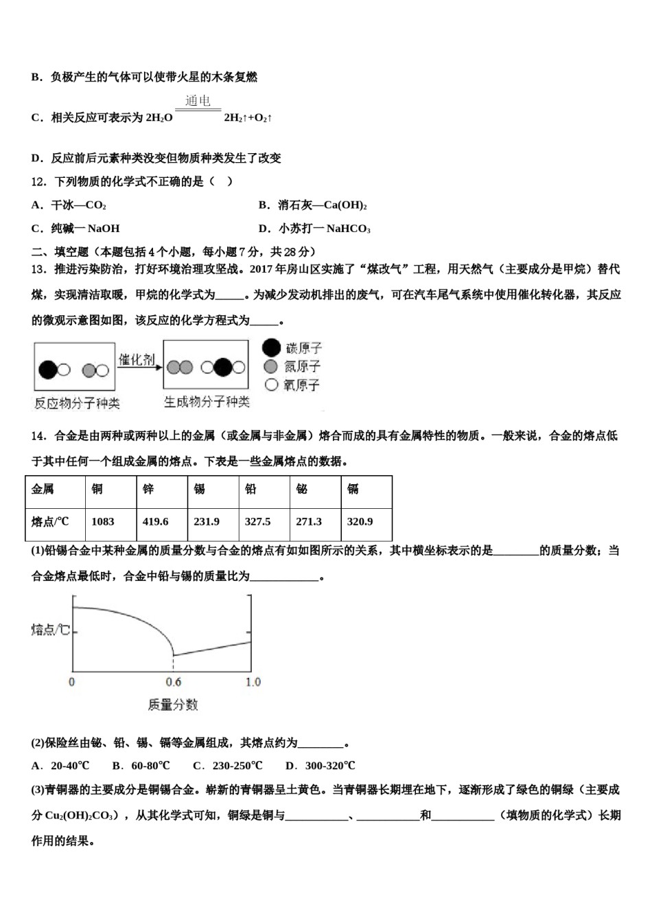 山西省晋中学市榆次区市级名校2024年中考化学最后冲刺模拟试卷含解析.doc_第3页