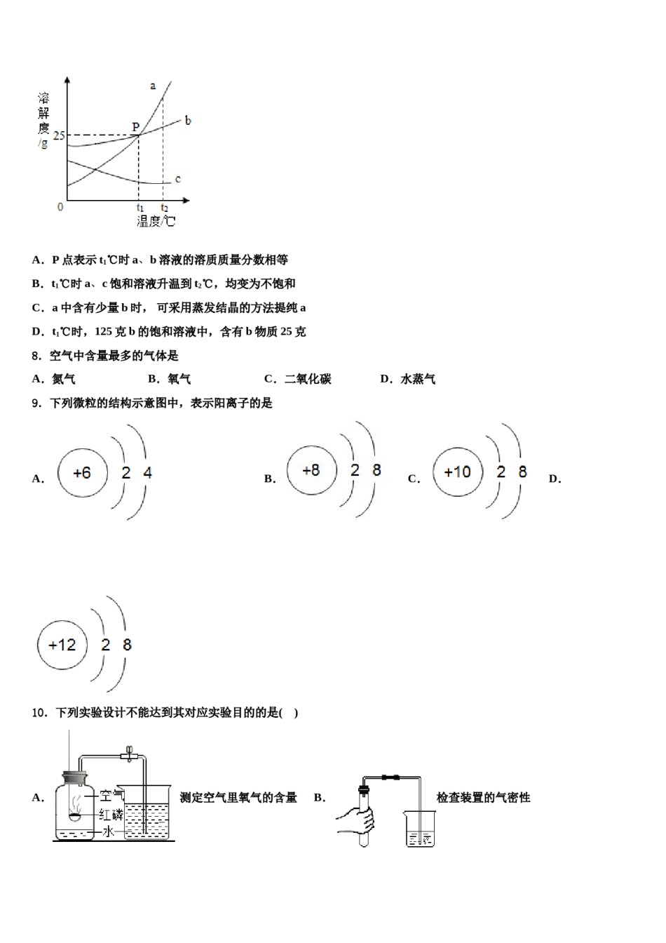 山西省晋中学市重点名校2024届中考化学模拟预测题含解析.doc_第3页