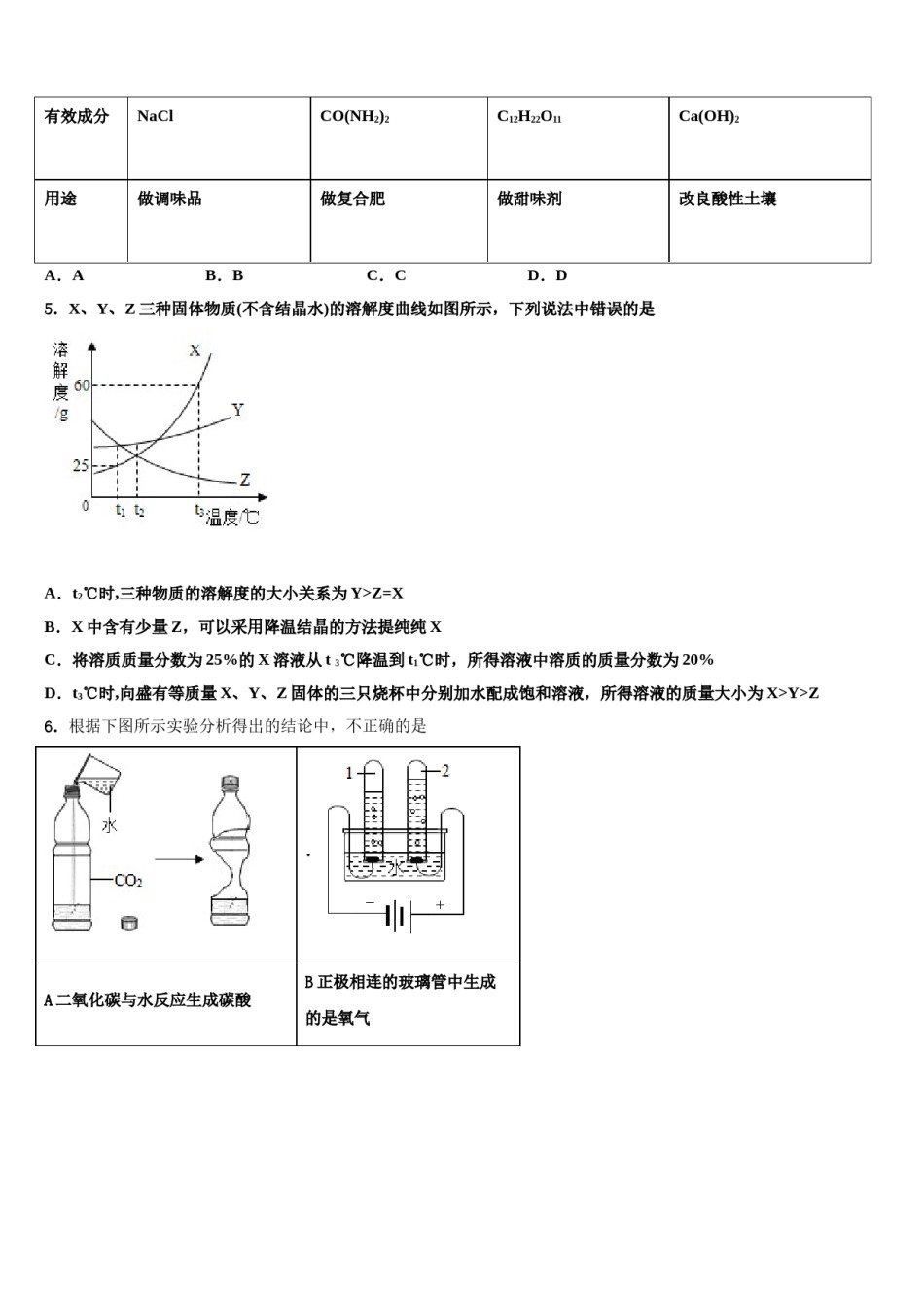 山西省晋城市陵川县达标名校2023-2024学年中考二模化学试题含解析.doc_第2页