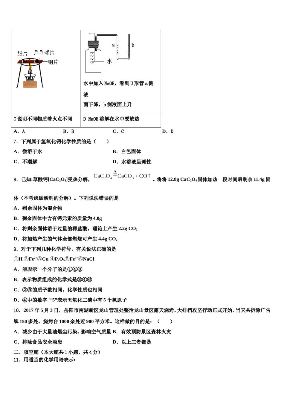 山西省晋城市陵川县达标名校2023-2024学年中考二模化学试题含解析.doc_第3页