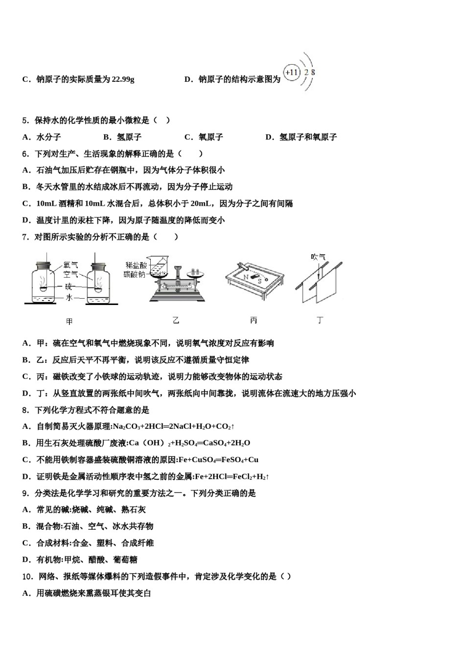 山西省朔州地区重点中学2023-2024学年中考化学考前最后一卷含解析.doc_第2页