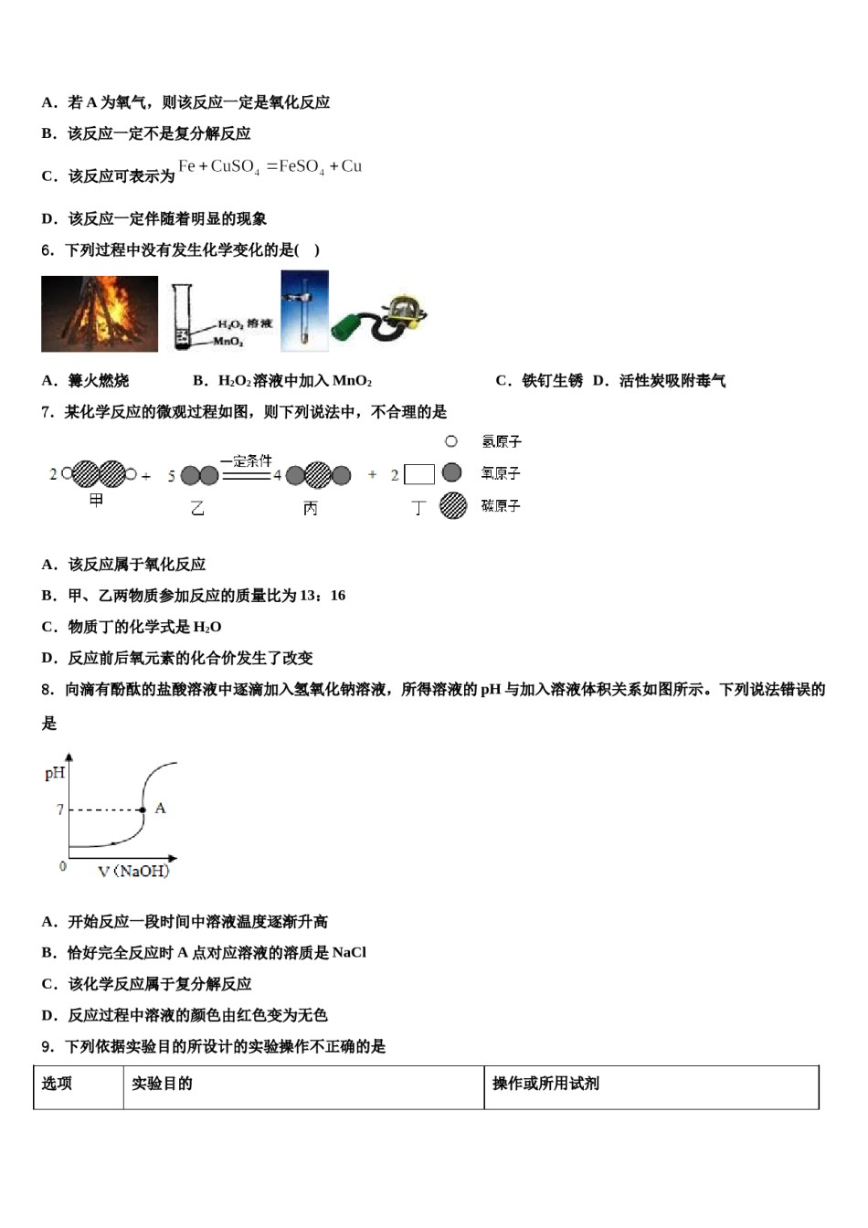 山西省朔州市右玉二中学、三中学联考2024年中考化学对点突破模拟试卷含解析.doc_第2页