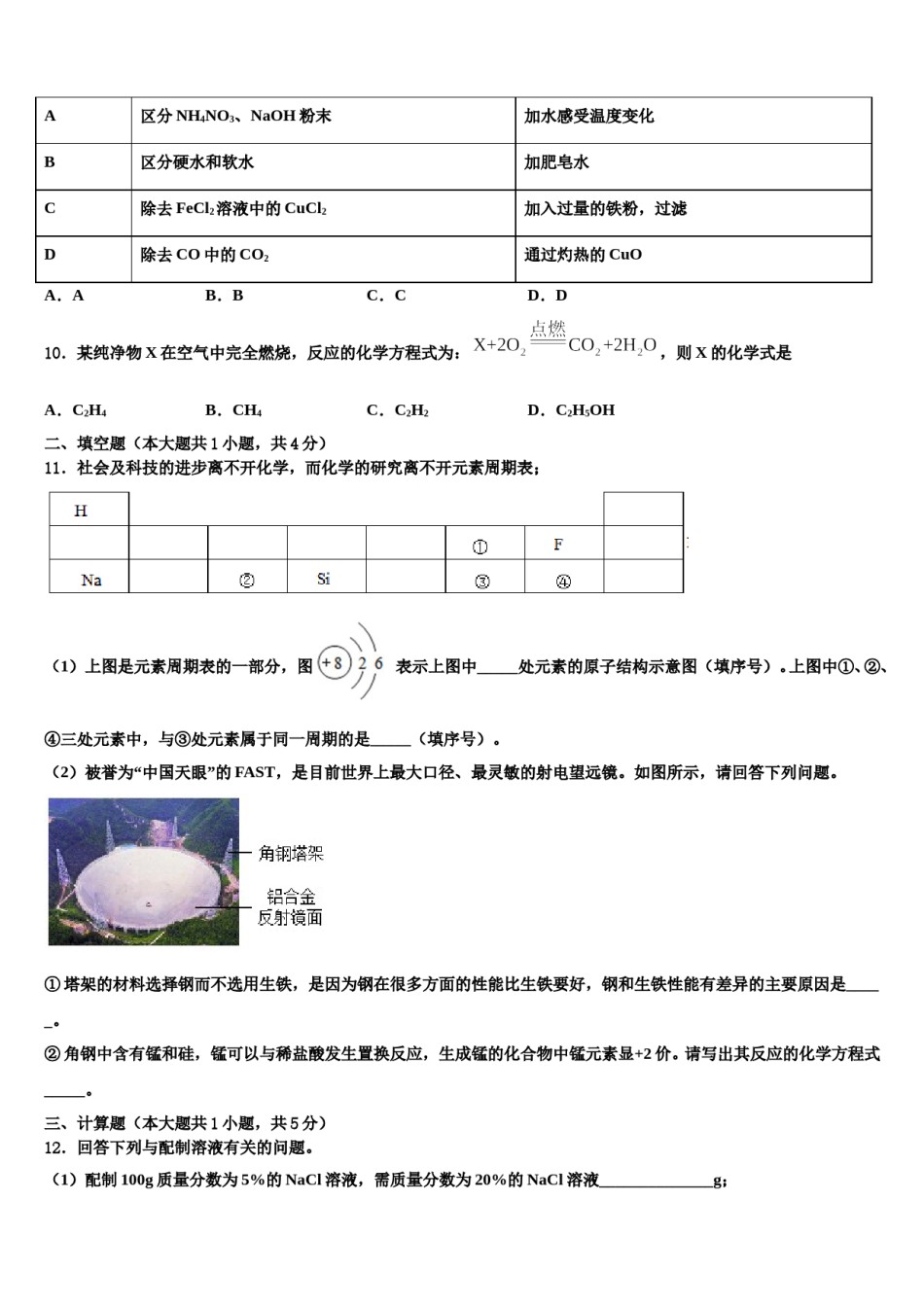 山西省朔州市右玉二中学、三中学联考2024年中考化学对点突破模拟试卷含解析.doc_第3页
