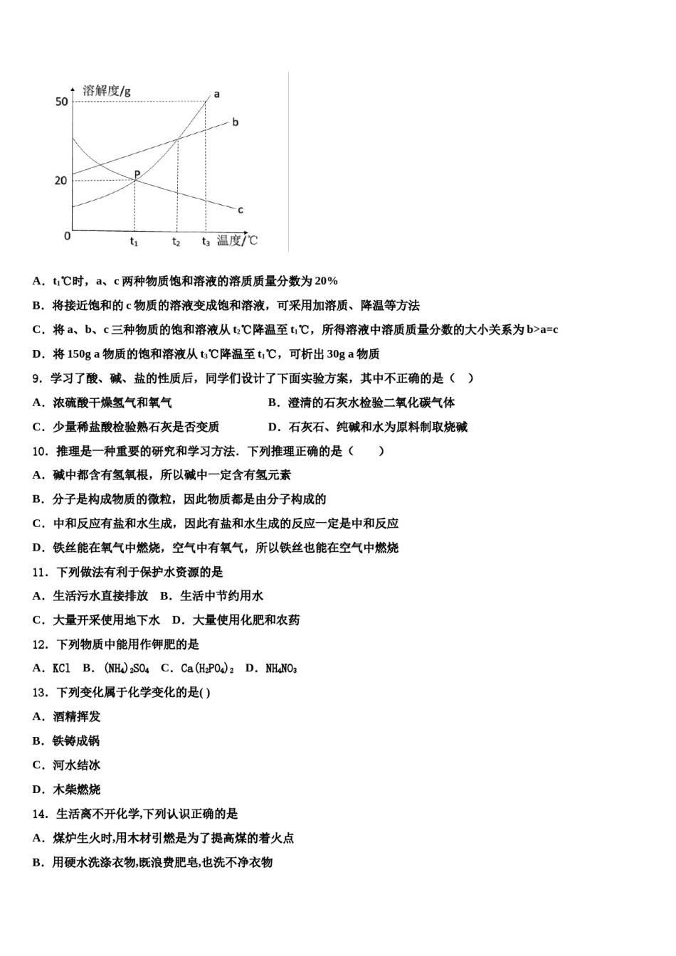 山西省朔州市朔城区重点名校2024届中考联考化学试题含解析.doc_第3页