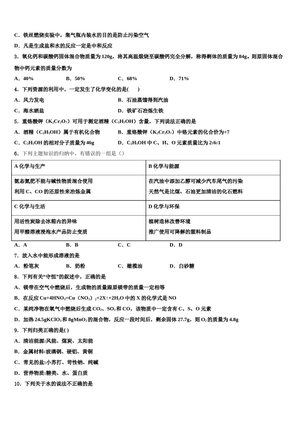 山西省蒲县重点达标名校2024年中考化学对点突破模拟试卷含解析.doc_第2页