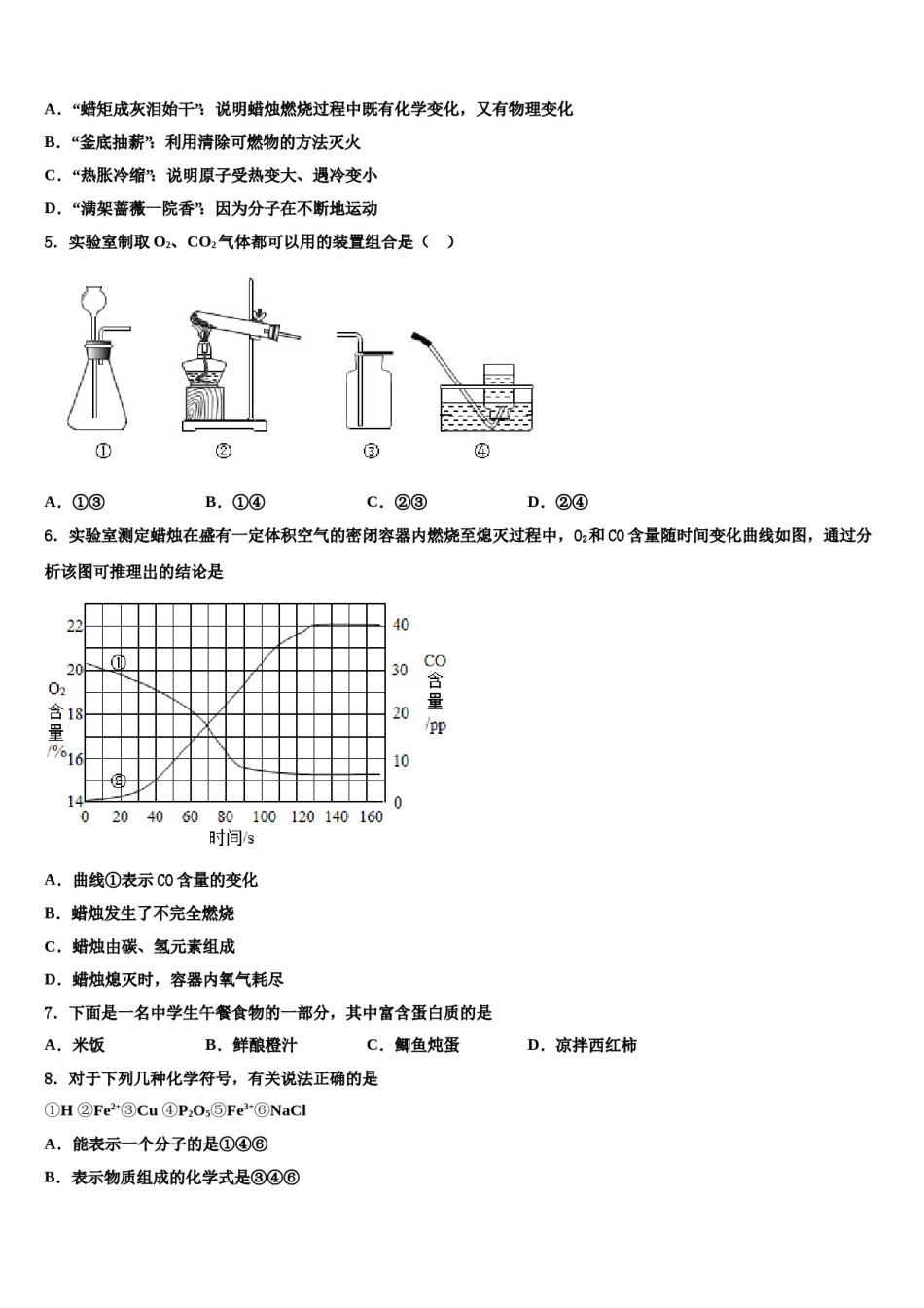 山西省运城中学校2023-2024学年中考化学猜题卷含解析.doc_第2页