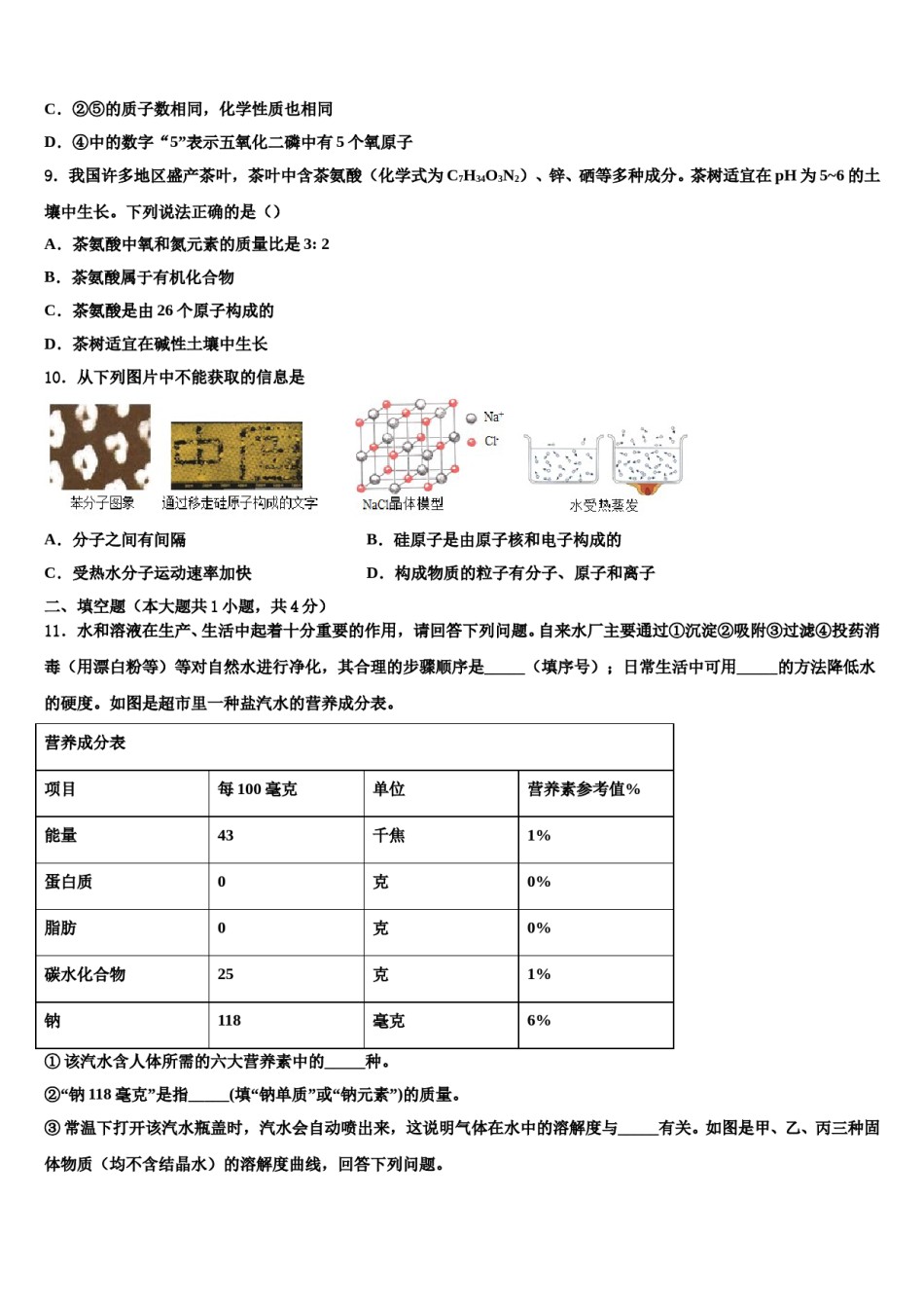 山西省运城中学校2023-2024学年中考化学猜题卷含解析.doc_第3页