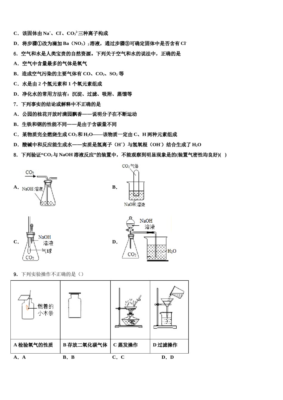 山西省运城市盐湖区2024届中考试题猜想化学试卷含解析.doc_第2页