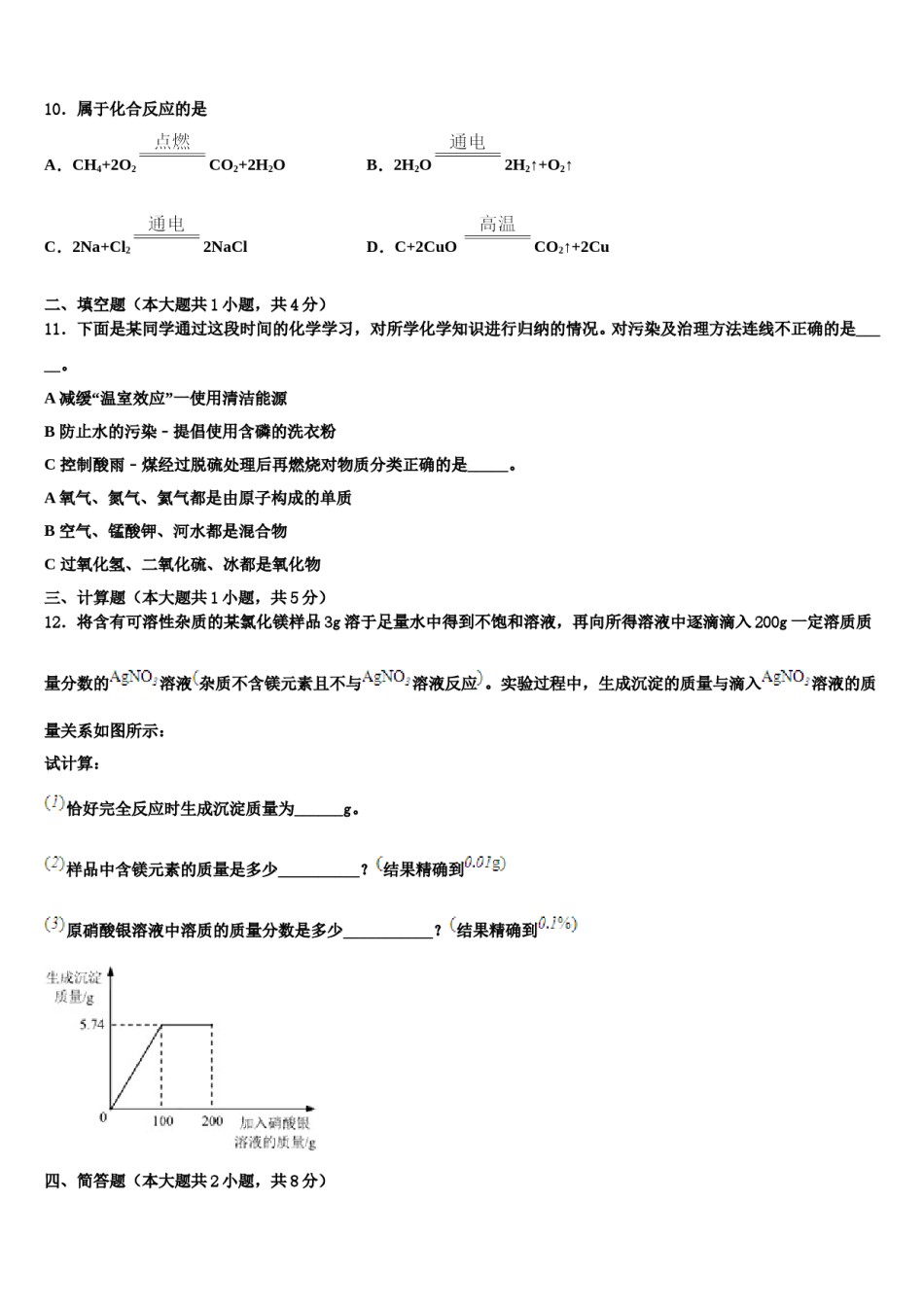 山西省运城市盐湖区2024届中考试题猜想化学试卷含解析.doc_第3页