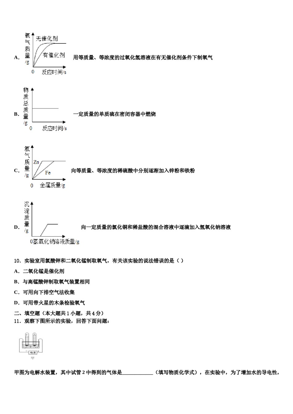 山西省运城市重点中学2024届中考冲刺卷化学试题含解析.doc_第3页
