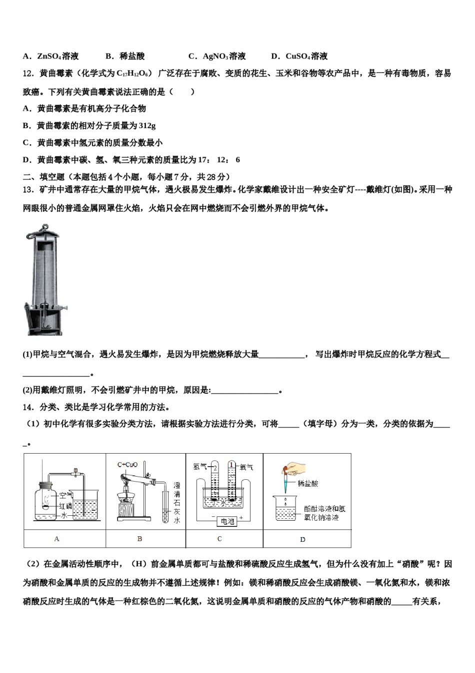 山西省阳泉市平定县2024年中考适应性考试化学试题含解析.doc_第3页