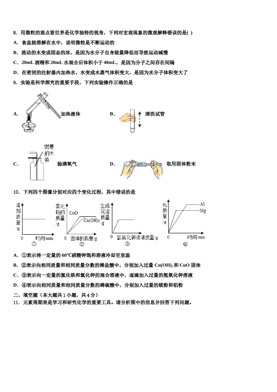 山西省阳泉市平定县重点中学2023-2024学年中考联考化学试卷含解析.doc_第3页