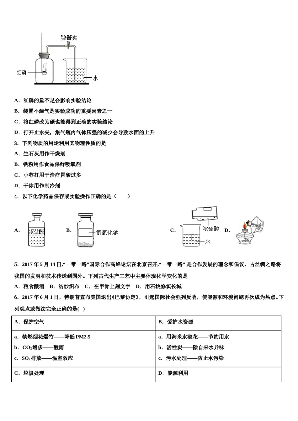 山西省高平市2024届中考一模化学试题含解析.doc_第2页